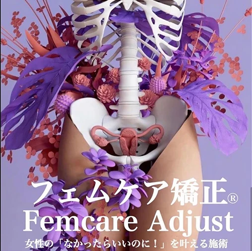 フェムケア