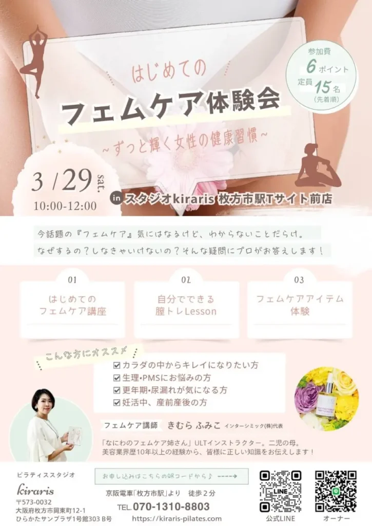 フェムケア講師によるワークショップ