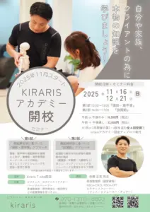 2025年11月スタートセミナーのお知らせ