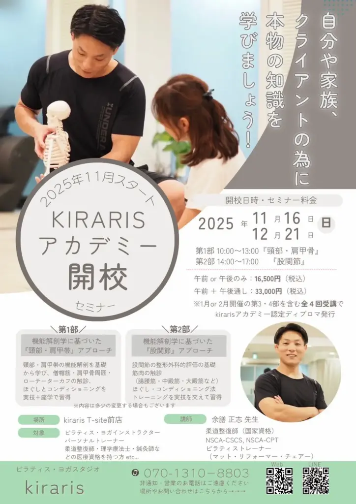 2025年11月スタートセミナーのお知らせ