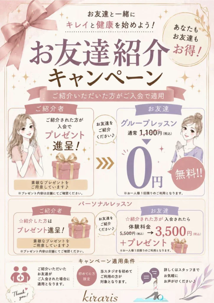お友達紹介キャンペーン