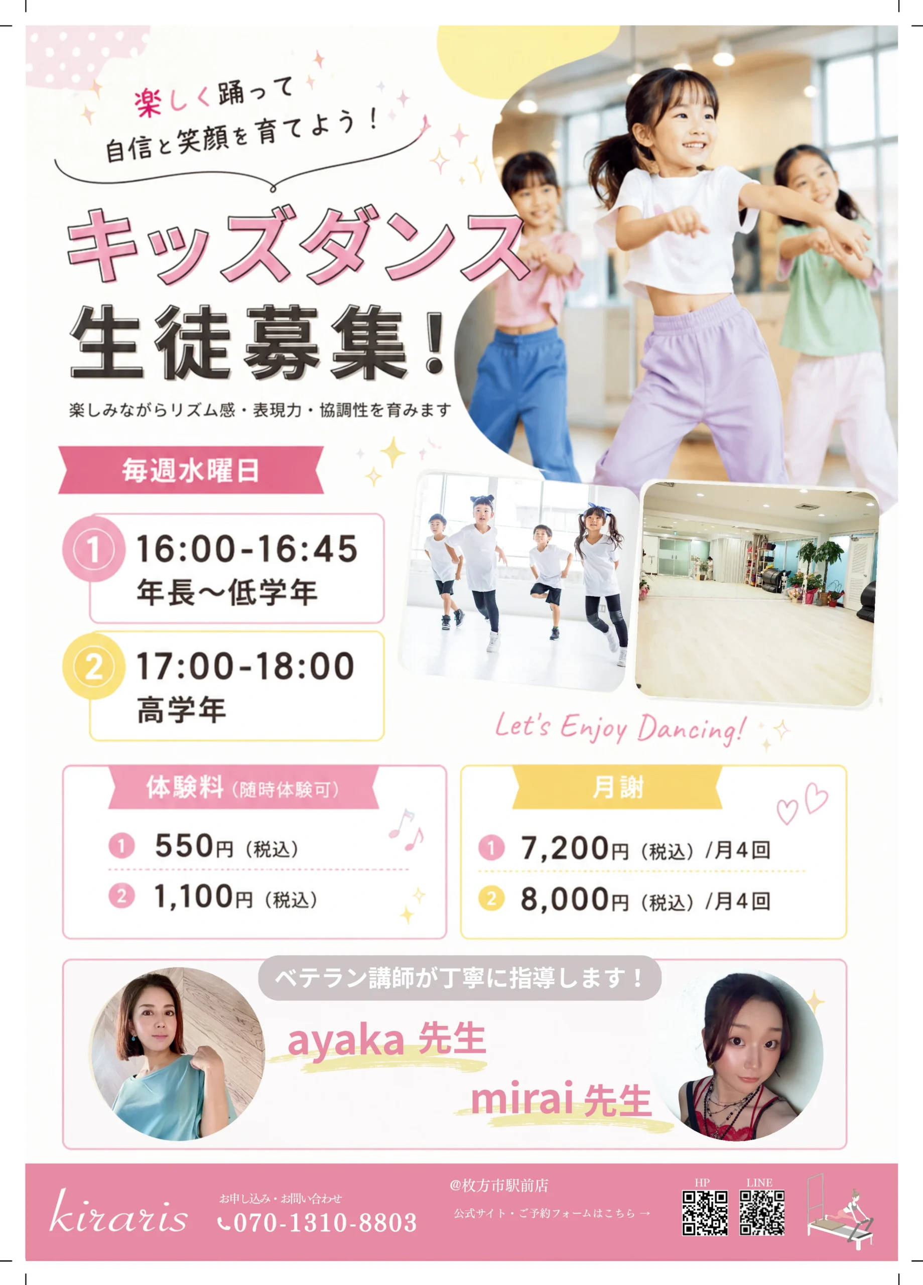 キッズダンス募集